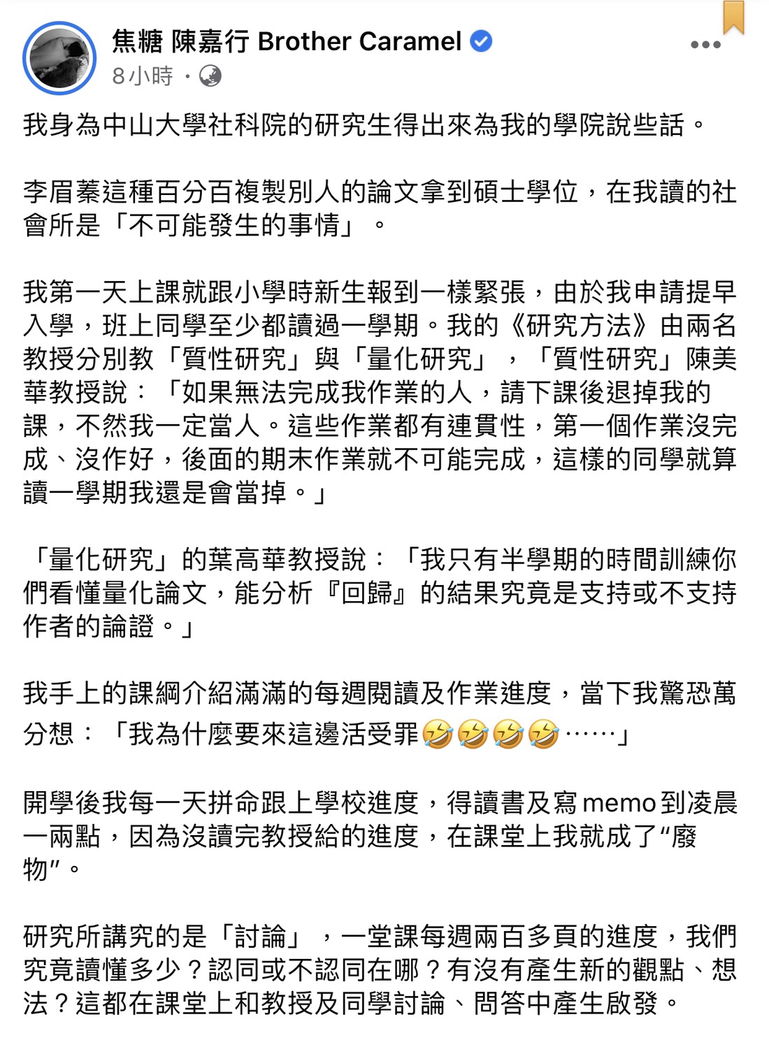 焦糖哥哥陳嘉行全文。 圖：翻攝焦糖哥哥陳嘉行臉書粉絲專頁