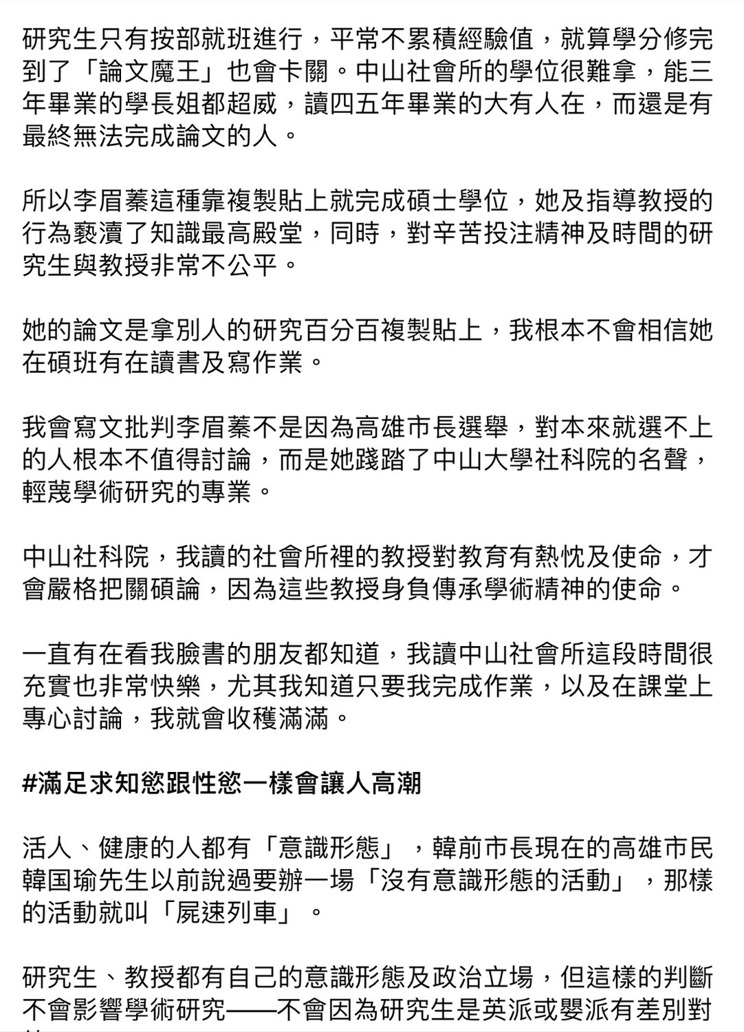 焦糖哥哥陳嘉行全文。 圖：翻攝焦糖哥哥陳嘉行臉書粉絲專頁