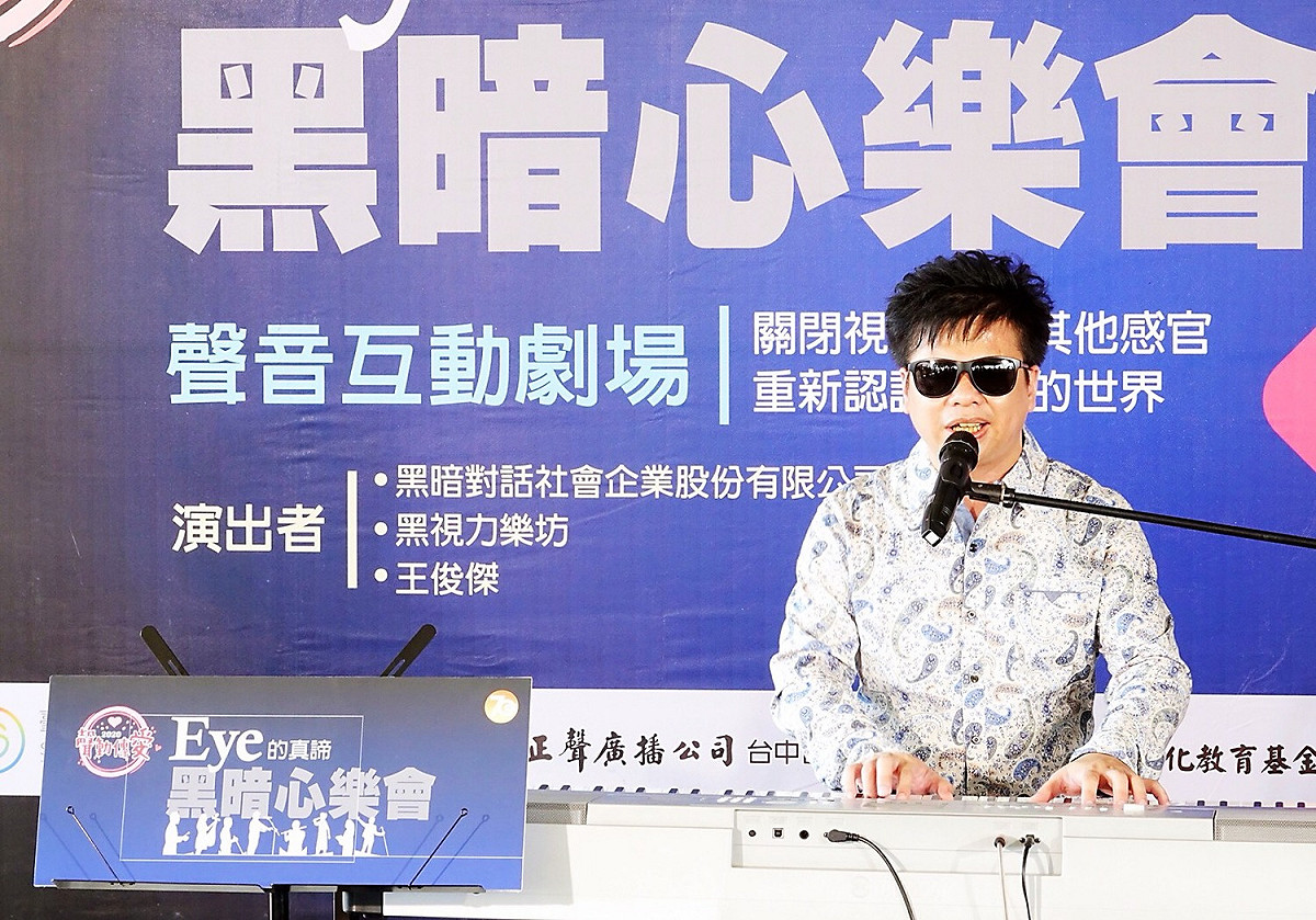 被譽為鋼琴詩人的王俊傑天生失明，卻從不放棄追求夢想。 正聲台中台/提供