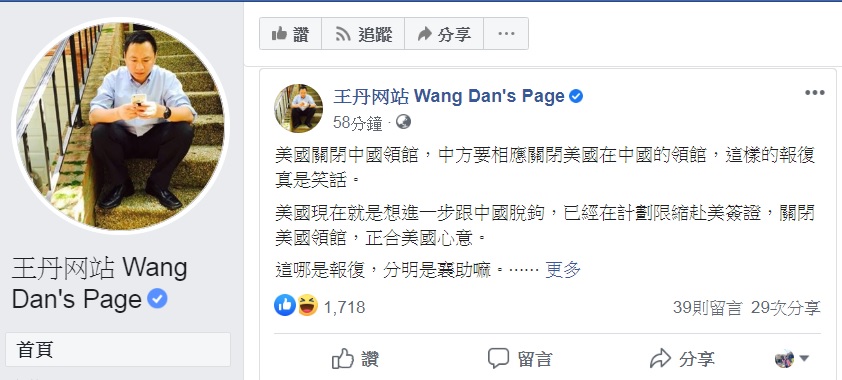 王丹諷中國尬美拚撤館是笑話 網喊：支持中美斷交