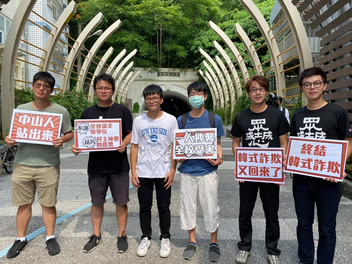 中山大學學生連署撤銷李眉蓁學位，罷韓團體Wecare高雄聲援。 圖：翻攝Wecare高雄臉書