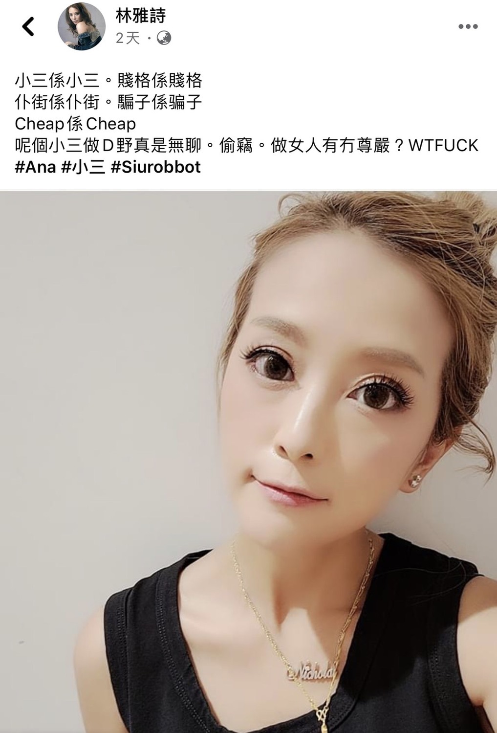 林雅詩在臉書發文痛罵小三全文。 圖：翻攝林雅詩臉書粉絲專頁