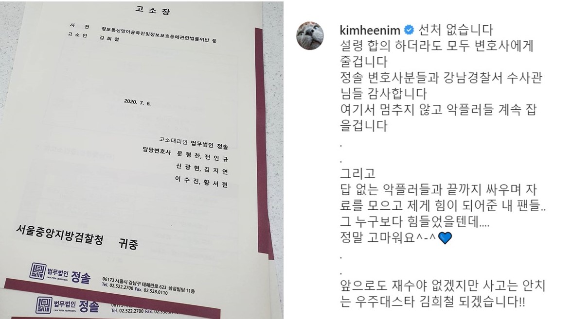 金希澈曬出起訴狀(左)、IG全文 圖：翻攝自金希澈IG帳號 @kimheenim