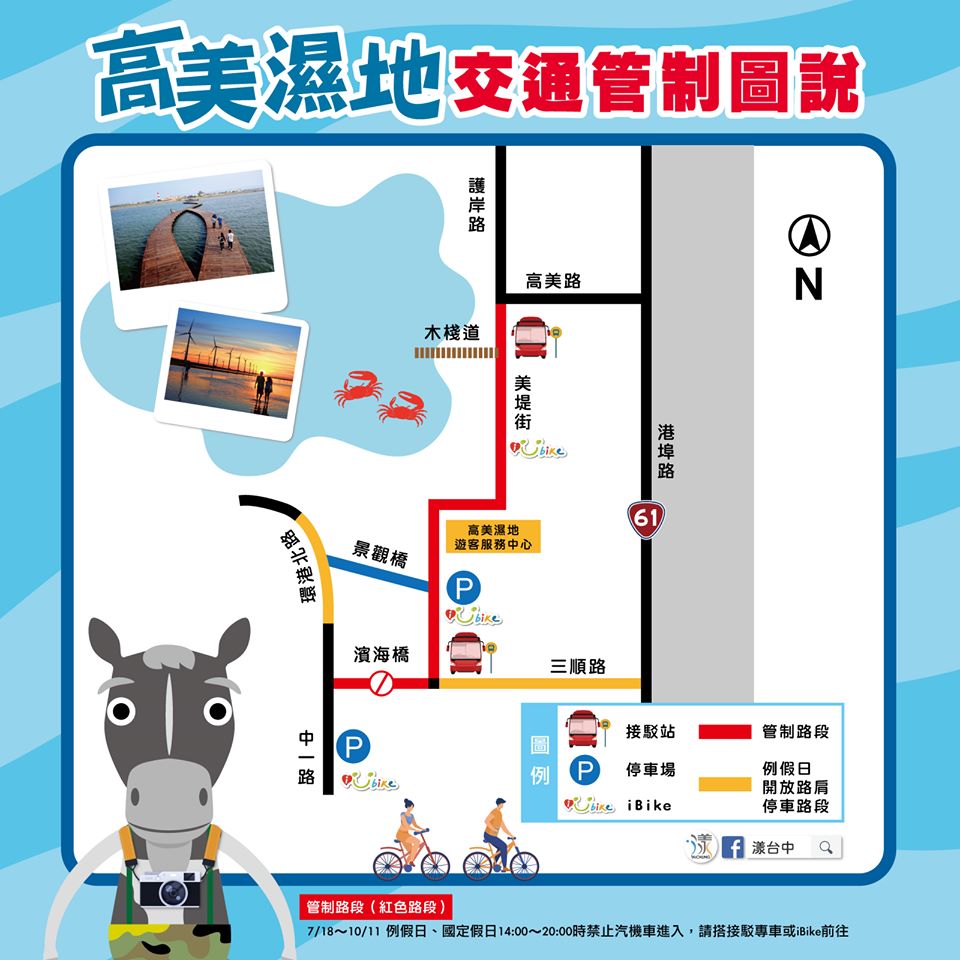 高美濕地交通圖解。 台中市政府/提供