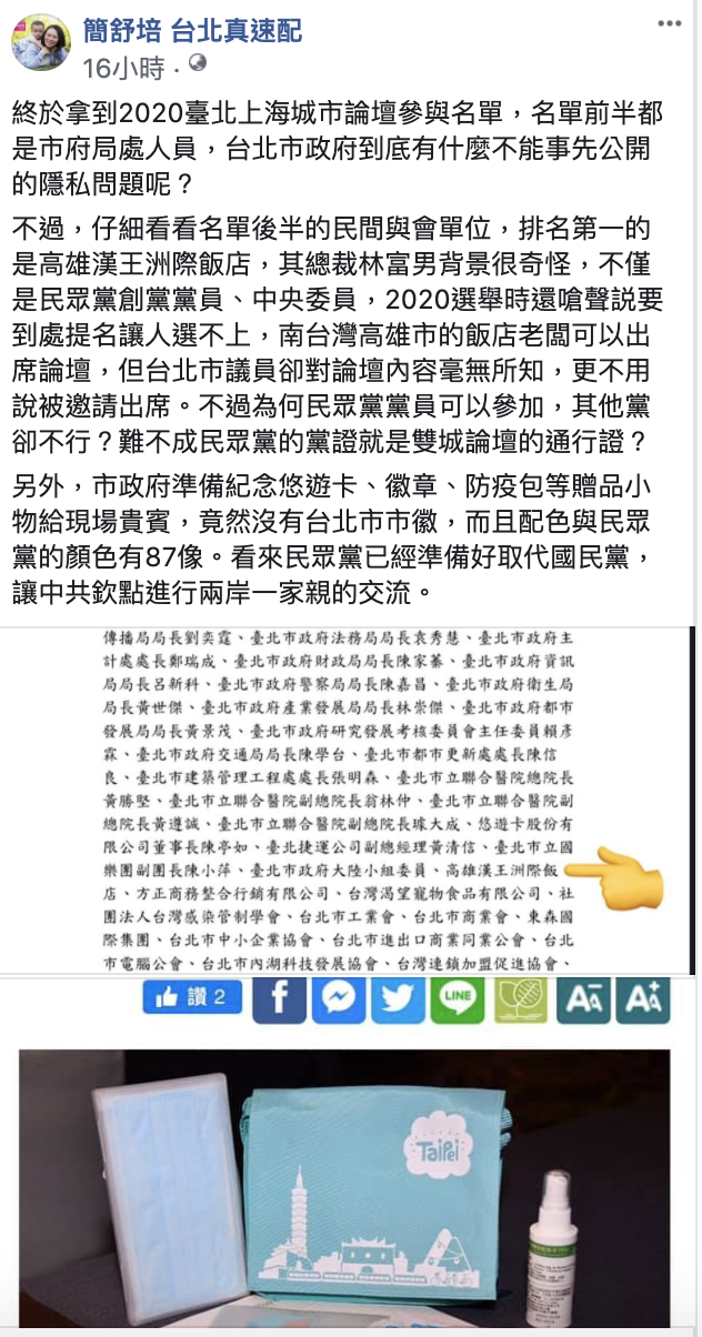 簡舒培臉書。 圖：翻攝簡舒培臉書