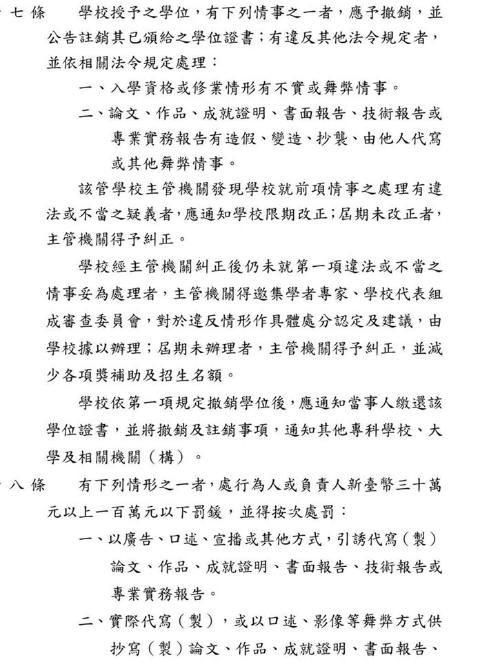 wecare提供法條質疑李眉蓁 圖：wecare高雄臉書