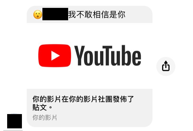 最近許多網友收到名為「我不敢相信是你」的詐騙影片連結。 圖：讀者提供