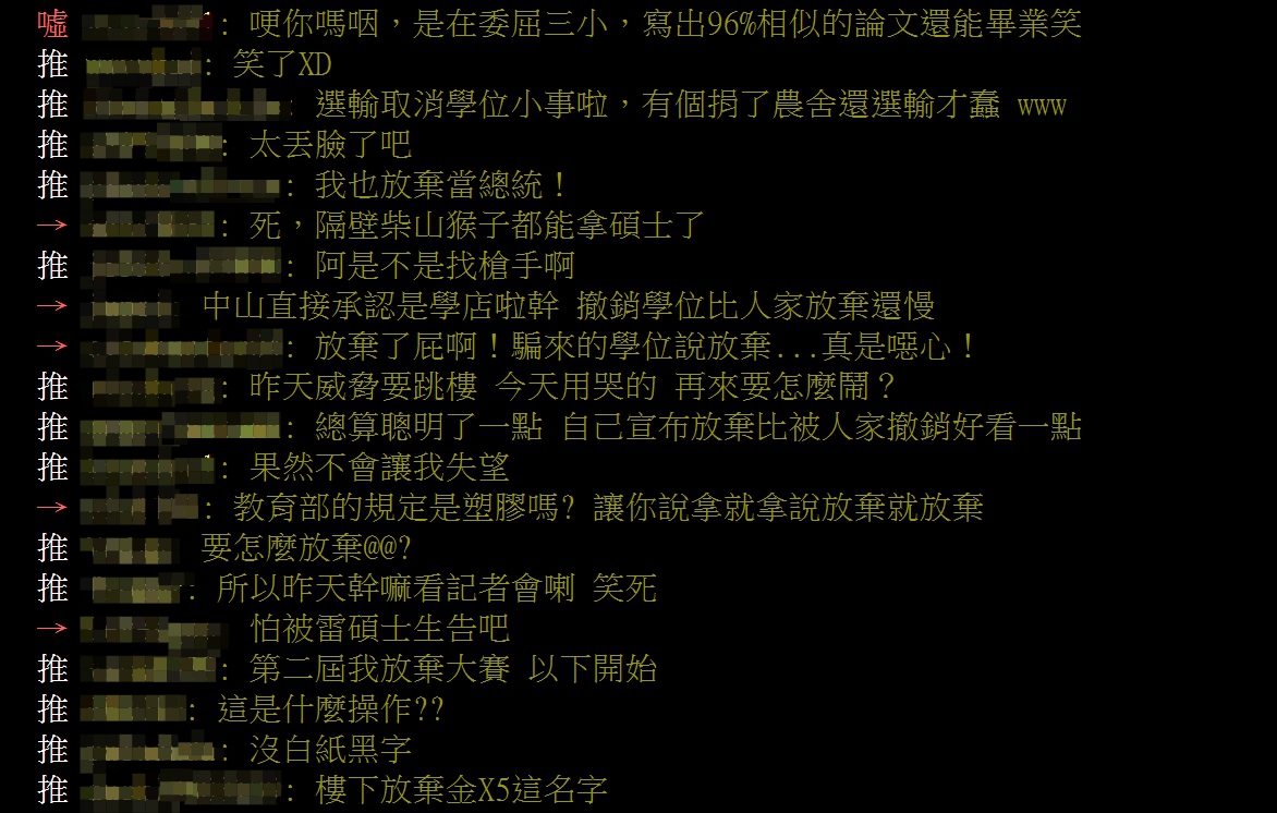 PTT網友對此事的看法。 圖：翻攝自PTT