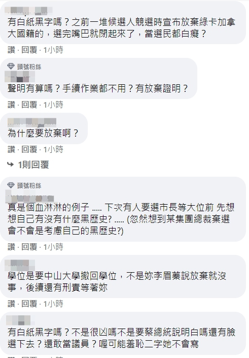 讀者質疑，李放棄學位是否有「白紙黑字」。 圖：新頭殼臉書