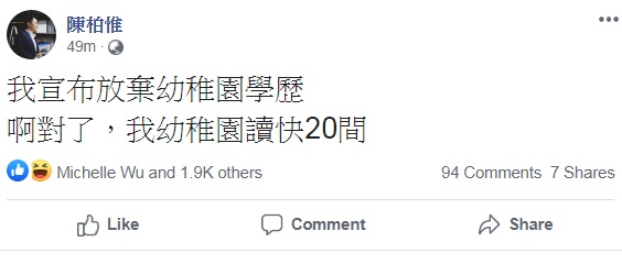 台灣基進黨立委陳柏惟臉書發文。 圖:擷取自臉書