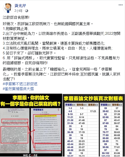 資深媒體人黃光芹砲轟，國民黨之前全黨上下「韓國瑜化」，這會兒再降一格「李眉蓁化」，批江啟臣自食惡果！ 圖：翻攝黃光芹臉書