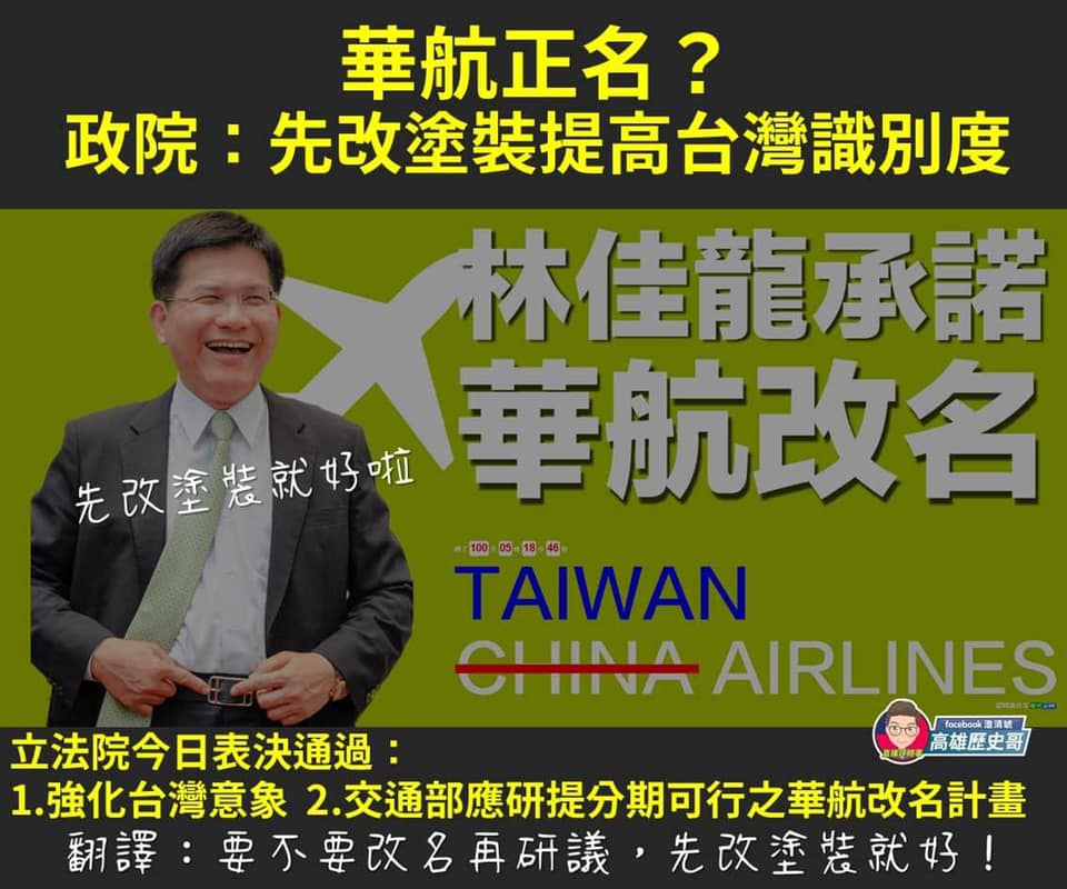 賴士葆批華航正名案。 圖：取自賴士葆臉書