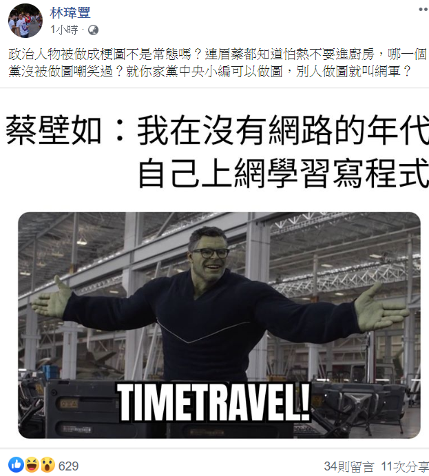 網友製作蔡壁如的梗圖。 圖取自臉書。