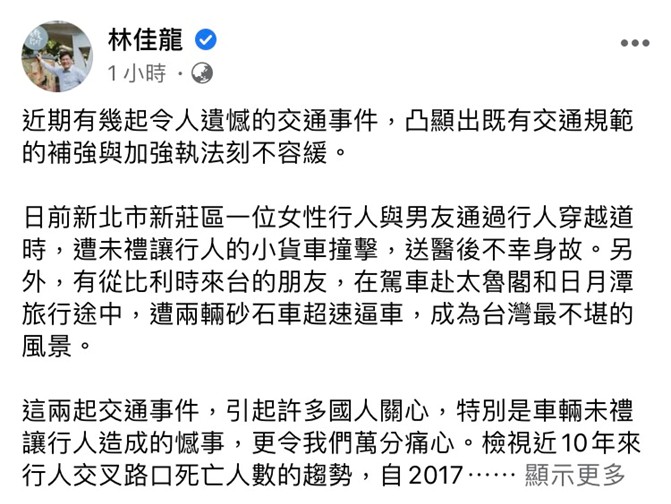 林佳龍稍早於臉書發文公布七大交通安全政策。 圖：翻攝自林佳龍臉書粉絲專頁