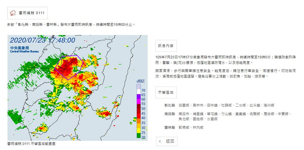 近6點時氣象局發佈大雷雨即時訊息。 圖：中央氣象局/提供