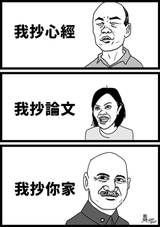 網友KUSO國民黨歷任政治人物都抄了些什魔。 圖：翻攝臉書粉絲專頁