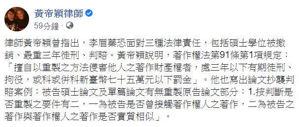 黃帝穎今(24)日再度指出，李眉蓁恐要面對的三種法律責任。 圖：翻攝自黃帝穎臉書