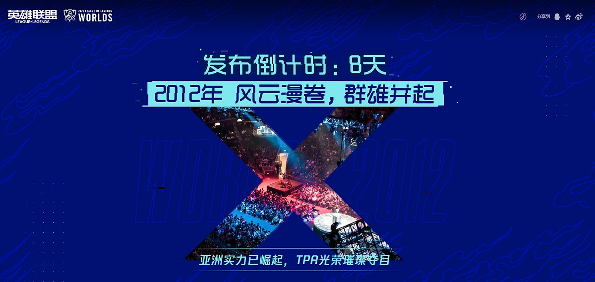 LPL官方公布新網頁，宣布將「倒數計時」公告世界大賽新消息。 圖：翻攝自官網