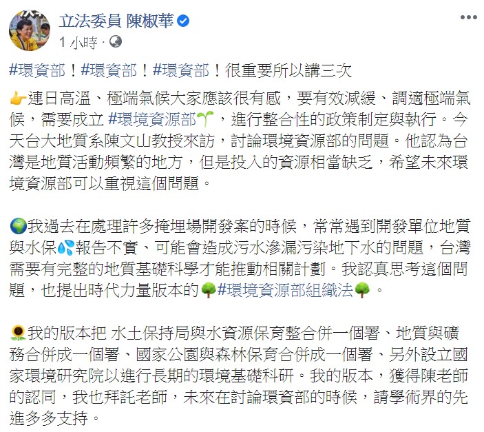 陳椒華提到，過去在處理許多掩埋場開發案的時候，常常遇到開發單位地質與水保報告不實的問題。 圖：翻攝自陳椒華臉書