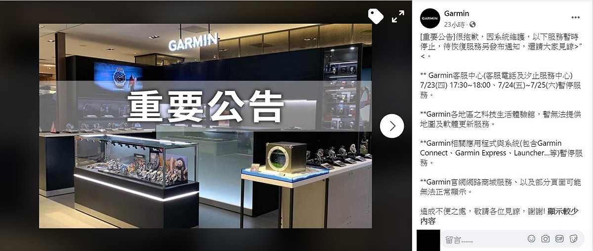 Garmin在臉書發文，表示由於系統維護，必須暫停部分服務。 圖：截取自官方臉書