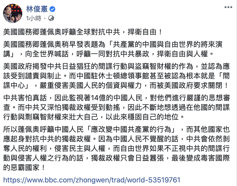 蓬佩奧籲「應改變中國共產黨的行為」，林俊憲表示，獨裁政權只會日益囂張。 圖：擷取至林俊憲臉書