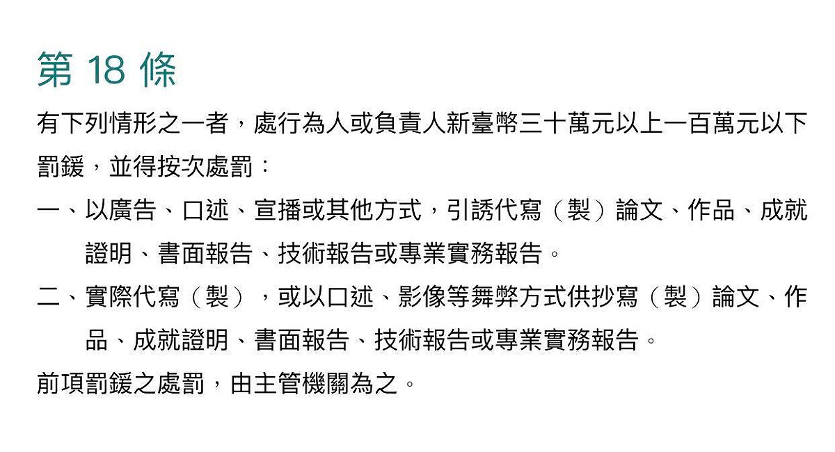 《學位授予法》第18條。 圖：翻攝自管碧玲臉書