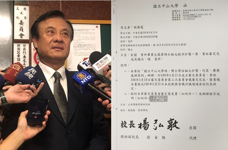 蘇嘉全辦公室今（24）日表示，中山大學曾組審定委員會，最終議決蘇嘉全論文未有抄襲行為。 圖：新頭殼合成