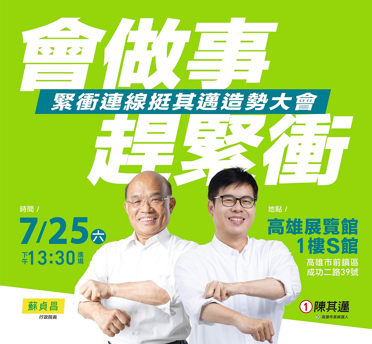 緊衝連線挺其邁造勢大會明登場，吳益政將到門外要求中央支付818億元統籌分配稅款。 圖：陳其邁競辦/提供