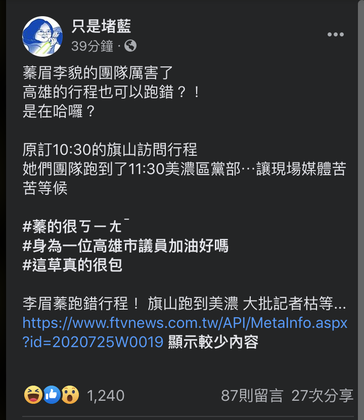 為只是堵藍官方臉書全文。 圖：截取自只是堵藍官方臉書
