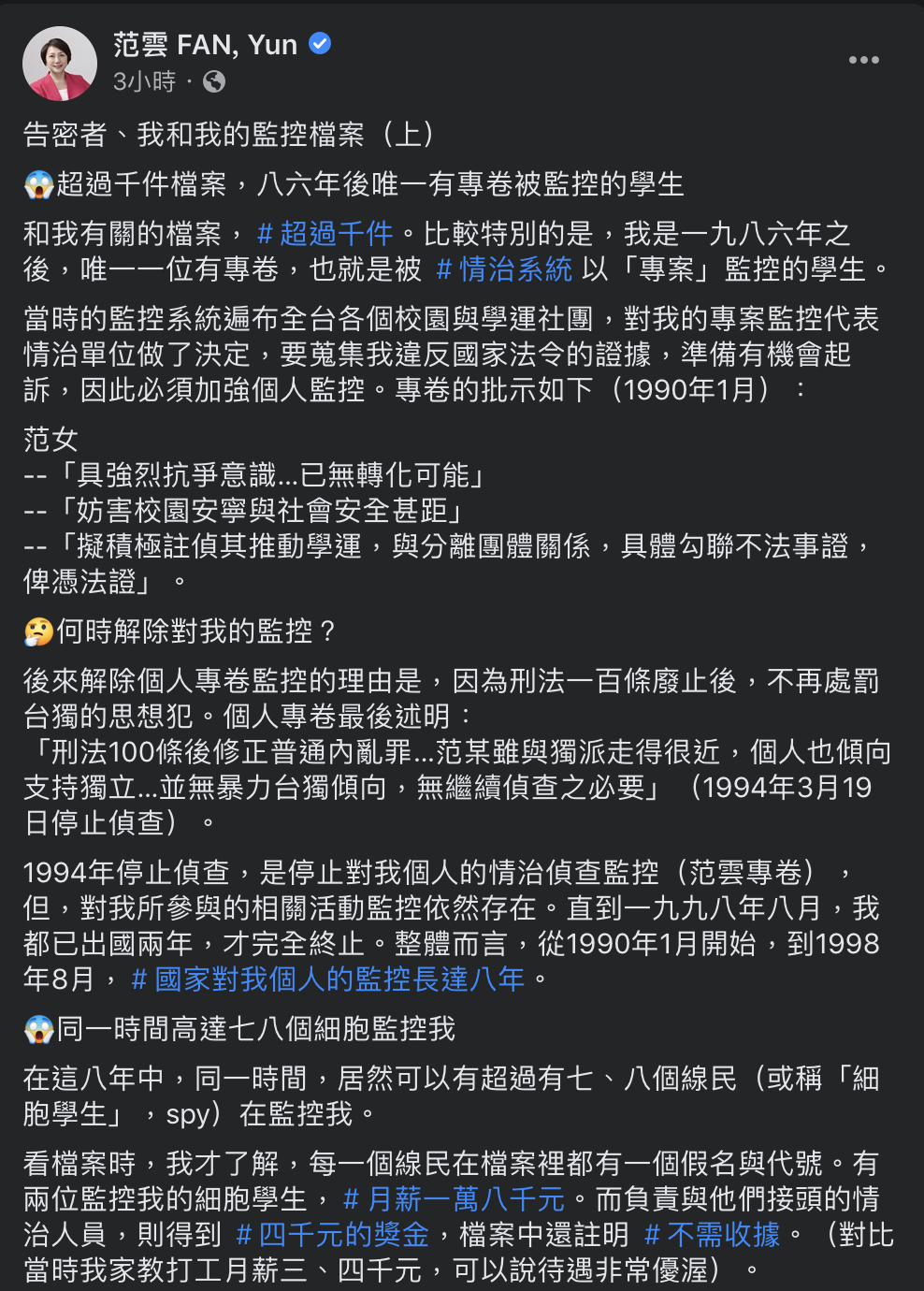 為范雲臉書發文。 圖：截取自范雲個人臉書