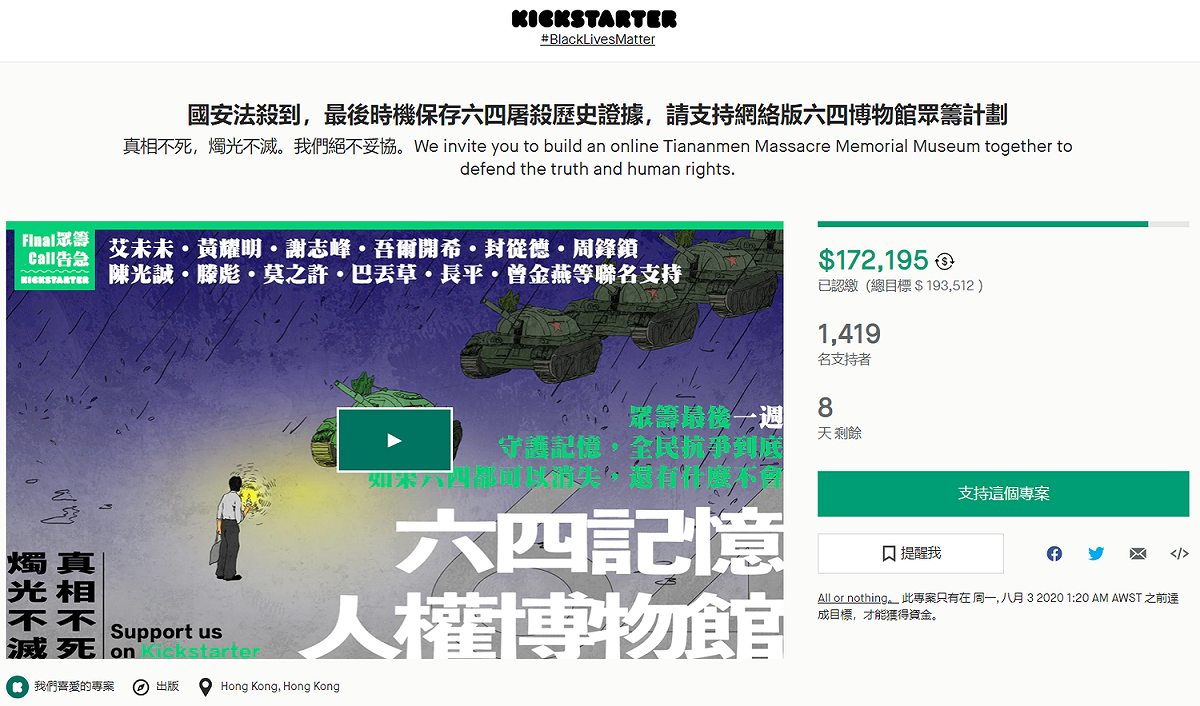 有人發起「網路版六四博物館眾籌計畫」，中國民運人士王丹今(25)日也請大家多多支持。 圖：翻攝自網站