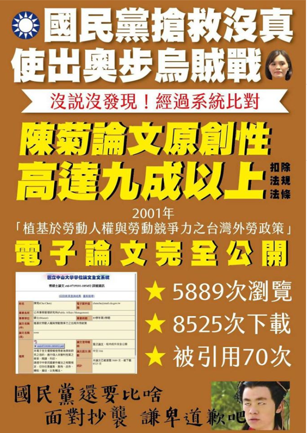 王定宇放上打臉國民黨抹黑的圖檔，圖片上寫著，經系統比對，陳菊論文原創性高達九成以上。 圖：翻攝自王定宇臉書
