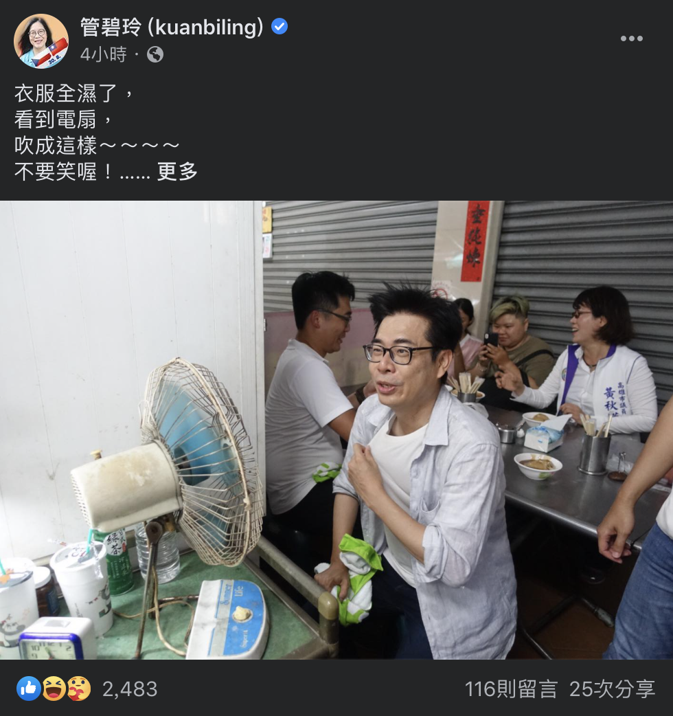 立委管碧玲臉書全文。 圖：截取自立委管碧玲個人臉書