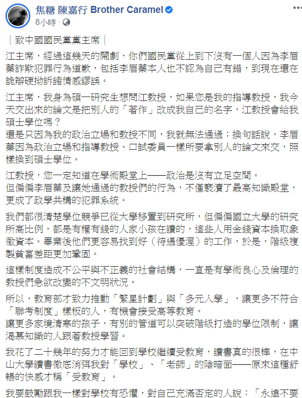 陳嘉行(焦糖哥哥)在臉書飆罵國民黨黨主席江啟臣。 圖取自陳嘉行臉書。