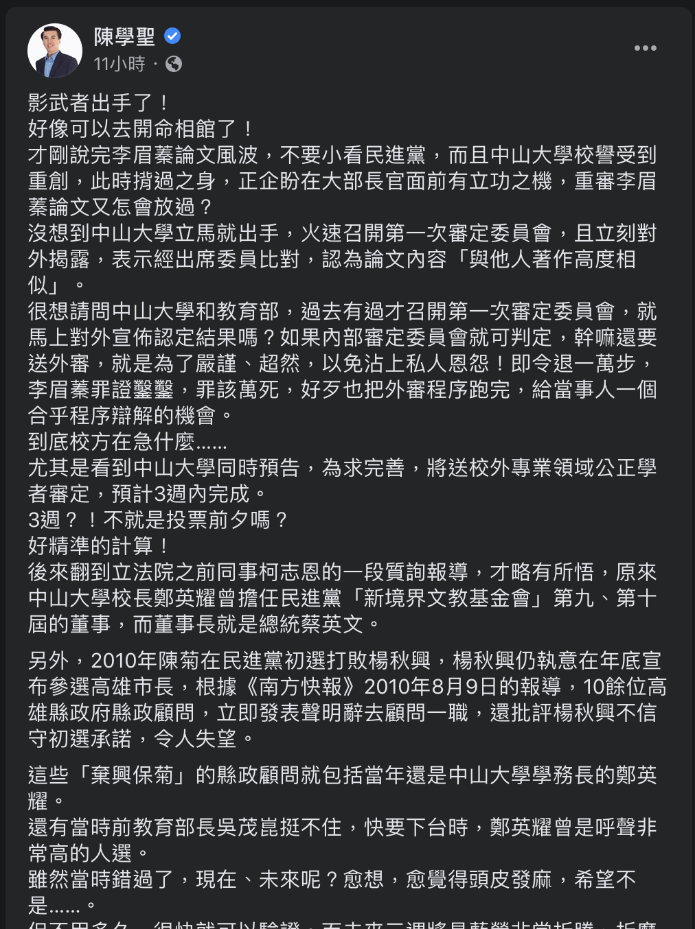 前立委陳學聖臉書全文。 圖：截取自陳學聖個人臉書