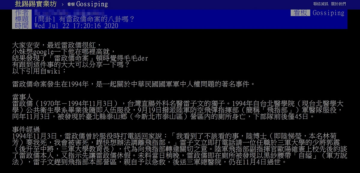 有網友好奇這次論文門苦主雷政儒的身分，卻意外發現26年前的「雷政儒命案」。 圖：翻攝自PTT