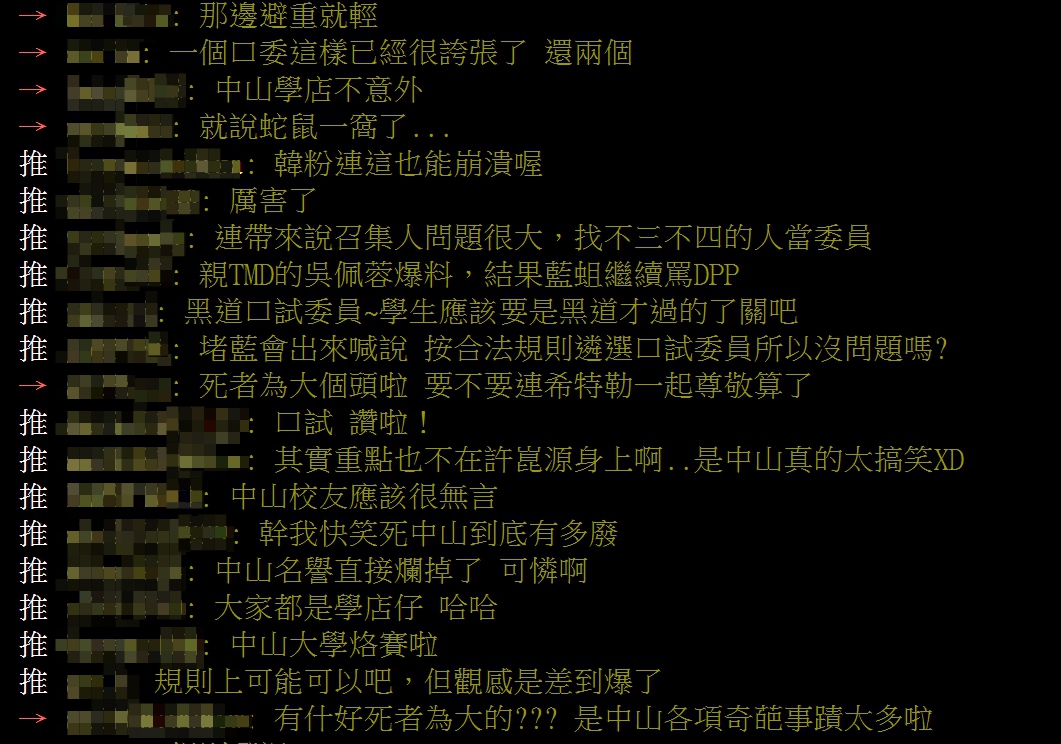 網友反應。 圖：翻攝自PTT