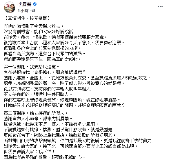李眉蓁於臉書向選民喊話。 圖:翻攝自李眉蓁臉書。