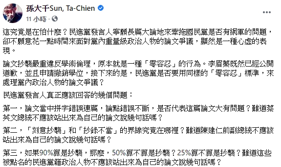 前立委孫大千今(26日)於臉書發文，砲轟民進黨員的論文抄襲。 圖:翻攝自孫大千臉書。