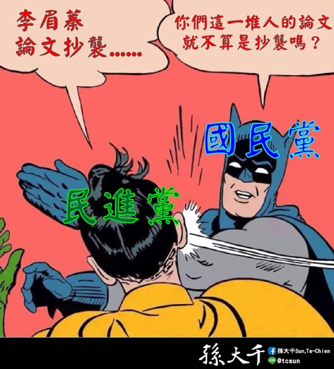 前立委孫大千今(26日)於臉書發文，砲轟民進黨員的論文抄襲。 圖:翻攝自孫大千臉書。