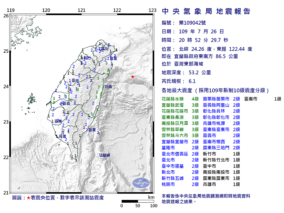今（26)晚20:52左右發生芮氏規模6.1地震，地震深度為53.2公里，震央位於臺灣東部海域，即在宜蘭縣政府東南方 86.5 公里 。 圖：中央氣象局/提供