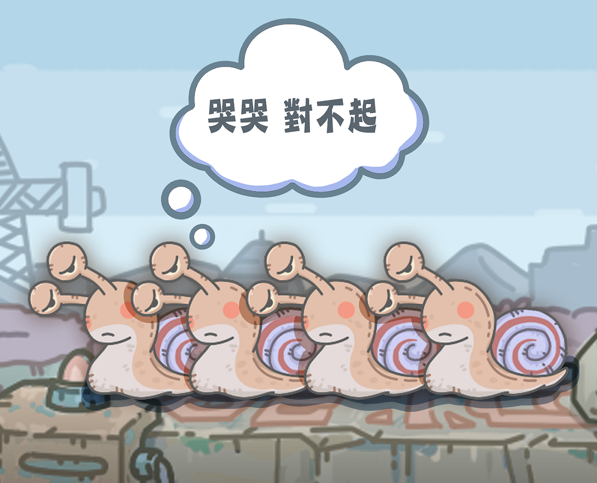 近日爆紅的手機遊戲《最強蝸牛》因箝制言論而引發爭議 圖：翻攝自 最強蝸牛 粉絲專頁
