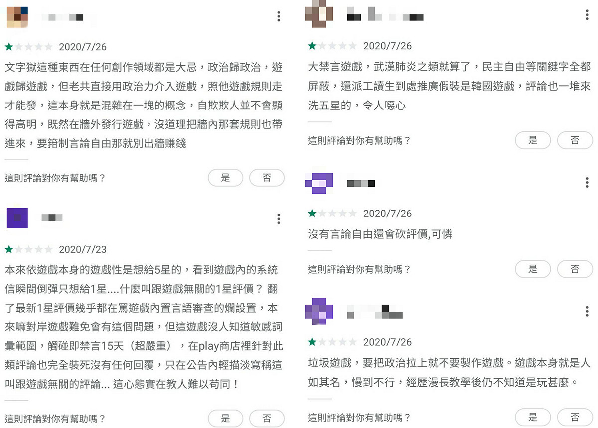 台灣玩家在應用程式商店中留下負評 圖：翻攝自 GOOGLE PLAY 商店