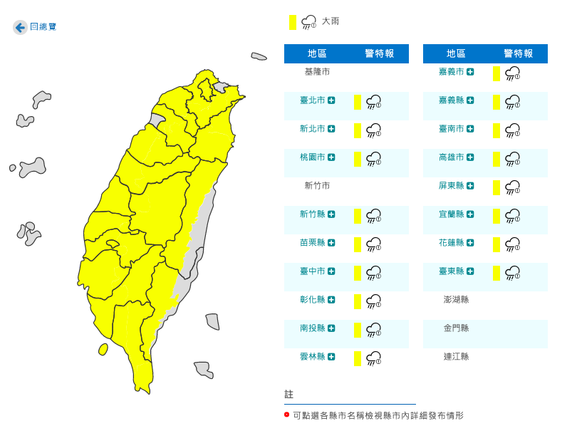 中央氣象局發布17縣市大雨特報。 圖：擷取自中央氣象局官網