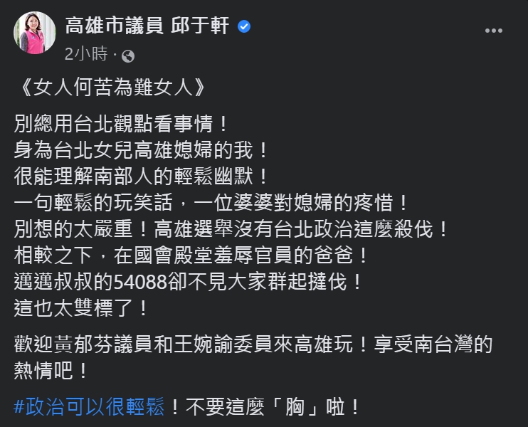 針對李眉蓁的婆婆蔡梅紅「說假話胸部就變小」一說，邱于軒表示「別總用台北觀點看事情」。 圖：擷取自臉書