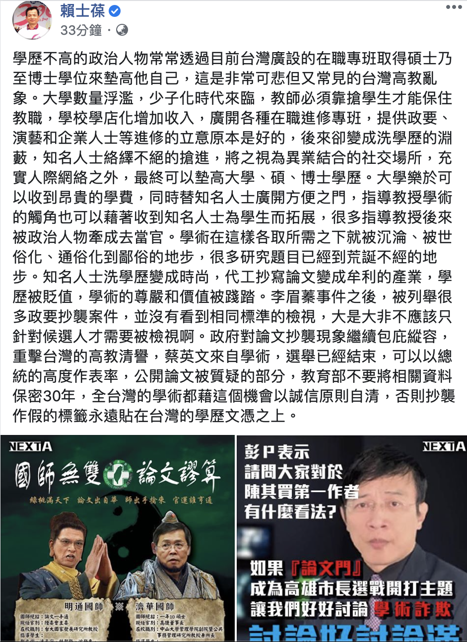 圖：擷取至賴士葆臉書