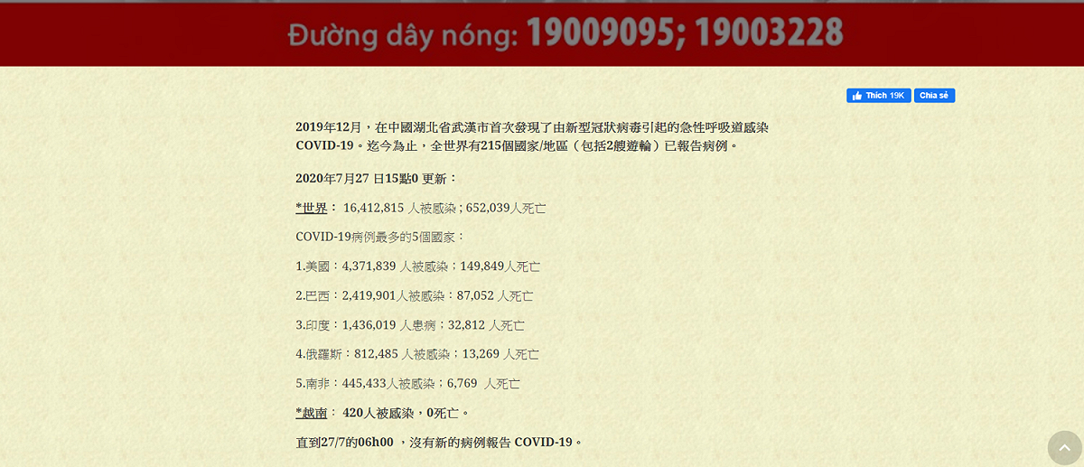 越南今(27日)無新增確診案例。 圖：截自越南衛生部官網