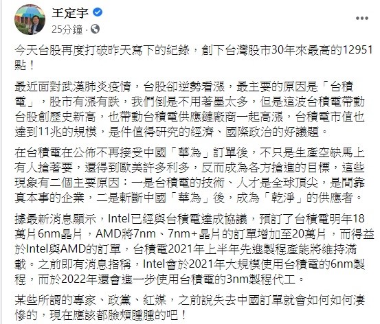 立委王定宇今日表示，在台積電在公佈不再接受中國「華為」訂單後，不只是生產空缺馬上有人搶著要，還得到歐美許多利多，反而成為各方搶進的目標。 圖：翻攝自王定宇臉書