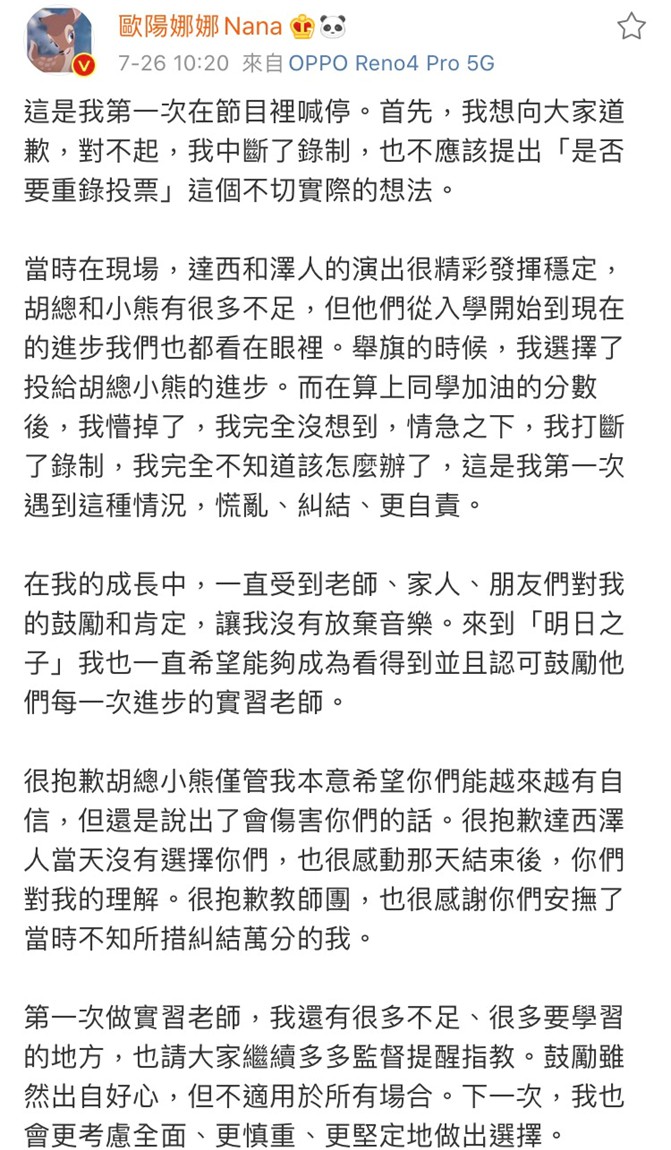 歐陽娜娜道歉聲明全文。 圖：翻攝自歐陽娜娜微博