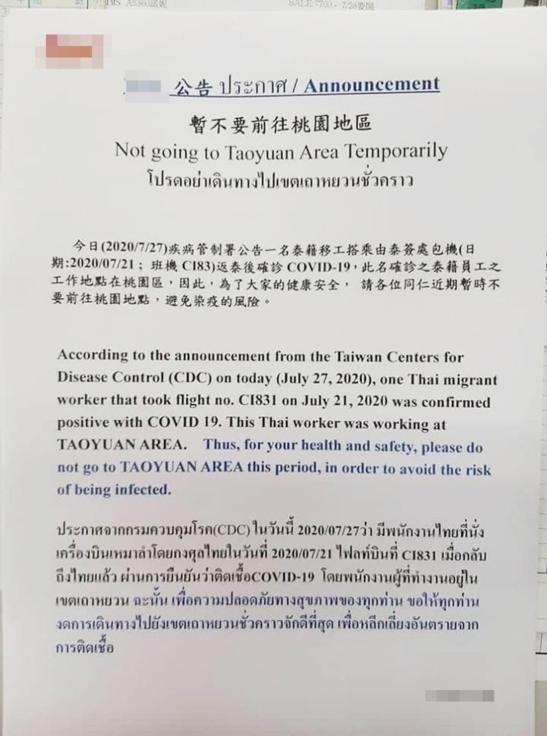 網路廣傳一封不要前往桃園的公告 圖:擷取自桃園爆報